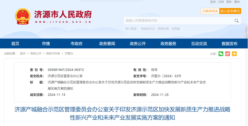 河南濟(jì)源著眼碳達(dá)峰、碳中和！重點(diǎn)發(fā)展地?zé)崮芄┡?xiàng)目建設(shè) -地大熱能