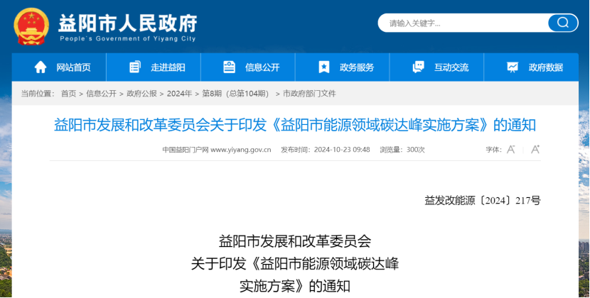充分挖掘地?zé)釢摿?！《益?yáng)市能源領(lǐng)域碳達(dá)峰實(shí)施方案》印發(fā)-地大熱能