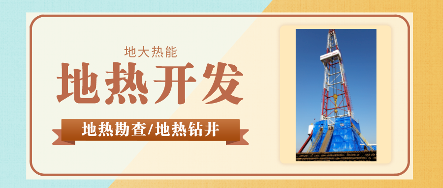 你知道鉆井和打井的區(qū)別嗎？-地大熱能