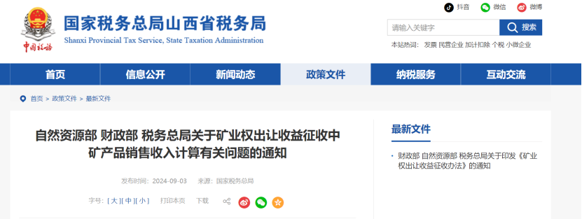 2024年多地公布地?zé)?、礦泉水核定價(jià)格-地大熱能
