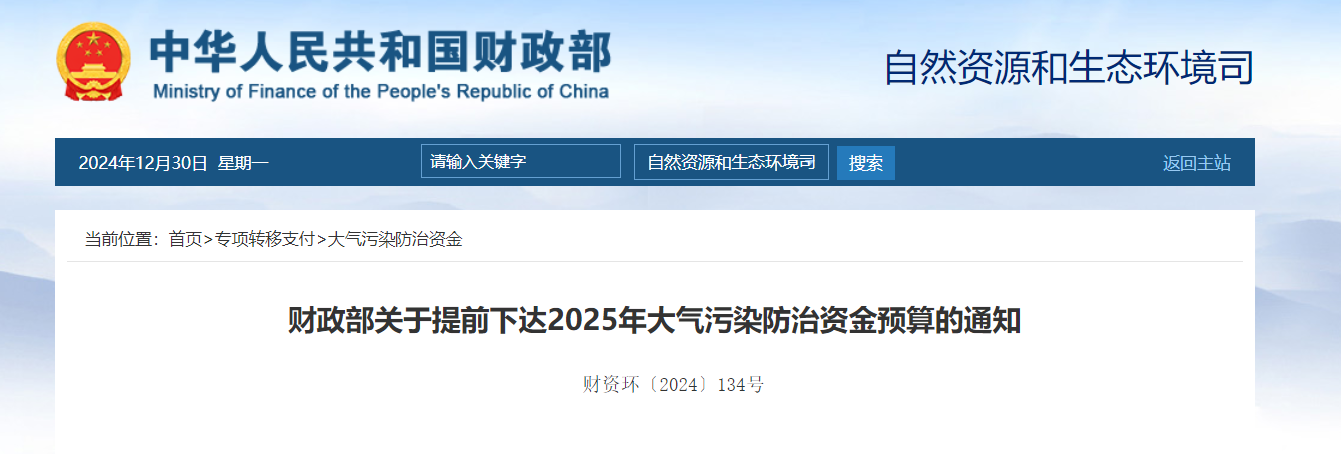 補(bǔ)貼64.98億元！提前下達(dá)2025年北方地區(qū)冬季清潔取暖資金-地大熱能