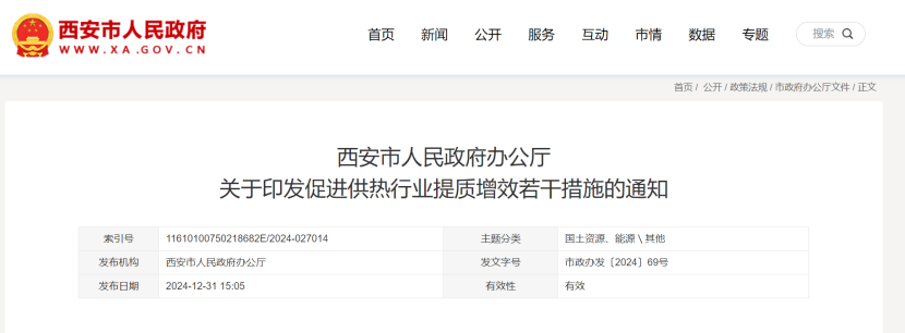 西安市大力推進地?zé)崮艿刃履茉醇泄嶂惫艿綉?地?zé)峁┡?地大熱能 西安市大力推進地?zé)崮艿刃履茉醇泄嶂惫艿綉?地?zé)峁┡?地大熱能