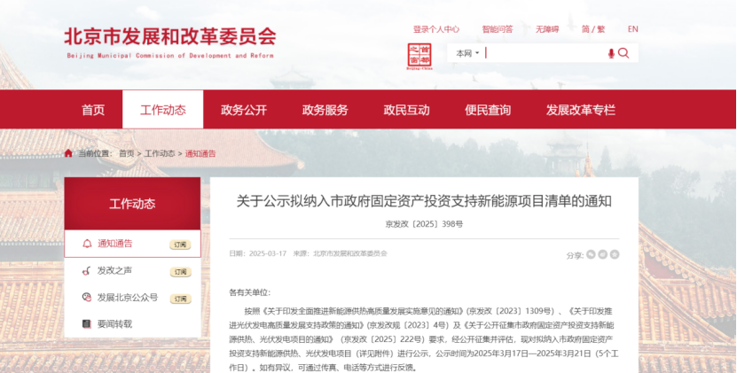 北京投資支持新能源地源熱泵供熱、光伏發(fā)電項目-地大熱能