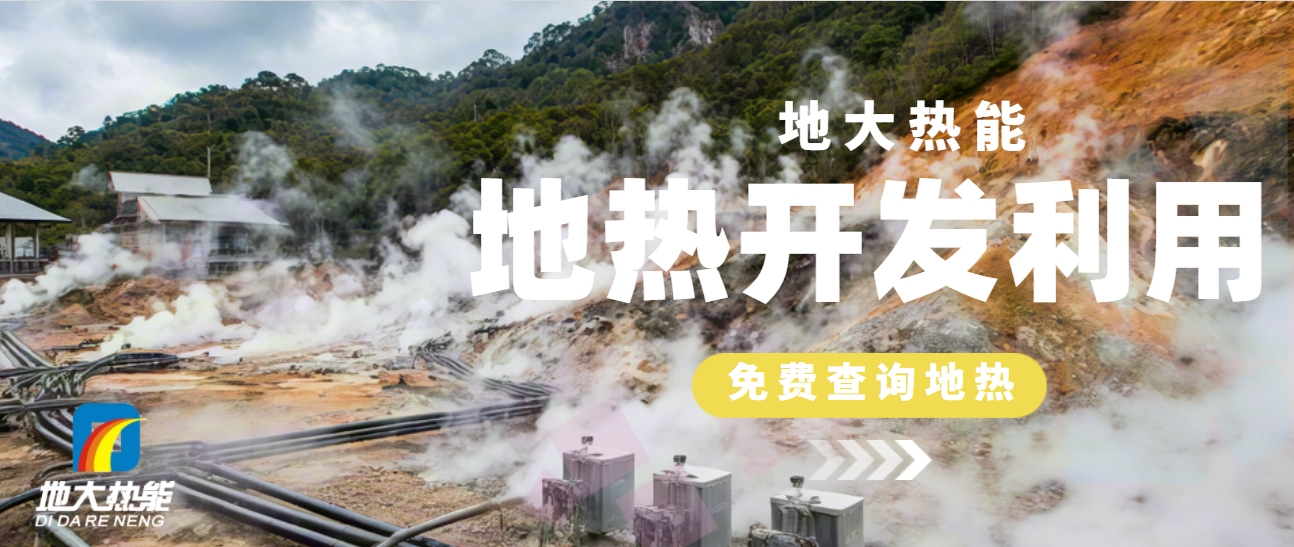 國際地熱大使龐忠和:地熱能多能互補高質(zhì)量發(fā)展地熱產(chǎn)業(yè)-地大熱能 國際地熱大使龐忠和:地熱能多能互補高質(zhì)量發(fā)展地熱產(chǎn)業(yè)-地大熱能