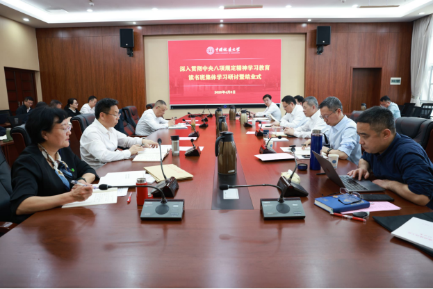 我校中國地質(zhì)大學(xué)（武漢）深入貫徹中央八項規(guī)定精神學(xué)習(xí)教育讀書班暨理論學(xué)習(xí)中心組集體學(xué)習(xí)舉行-地大熱能