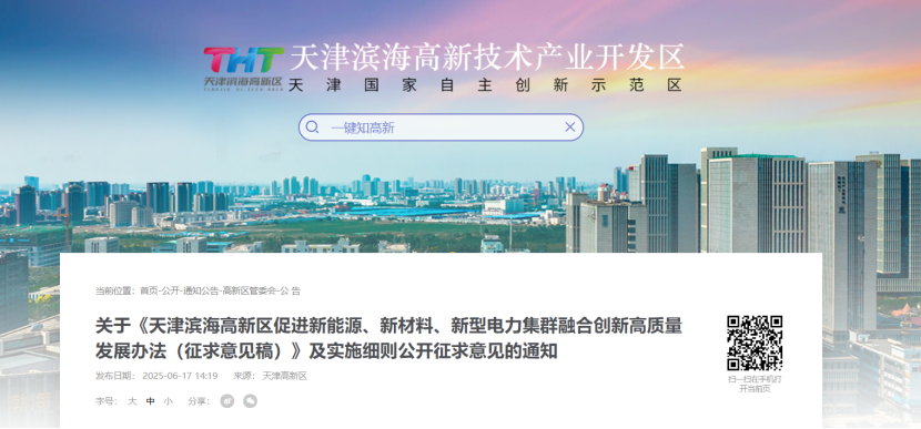 獎(jiǎng)補(bǔ)！天津?yàn)I海高新區(qū)鼓勵(lì)地?zé)崮苄履茉?、新材料、新型電力企業(yè)加大研發(fā)投入-地大熱能